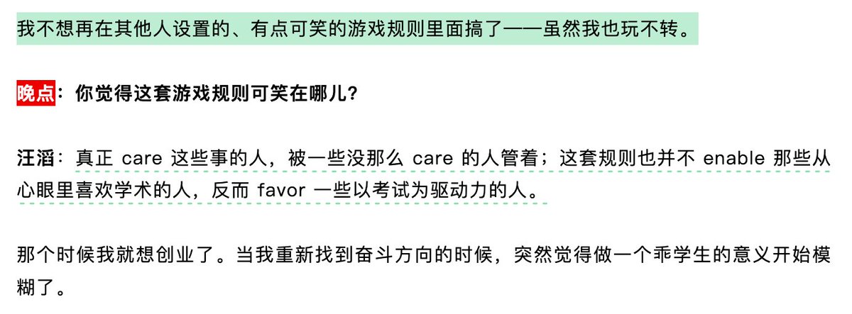 cyodyssey's tweet photo. 午饭的时候反复读了好几遍汪滔的这个采访。

“我不想再在其他人设置的、有点可笑的游戏规则里面搞了”

世界上大部分规则的制定都是用于约束行为的。规则的制定者也不一定比你强，只是他们恰好在那个位置。

用脚投票就好了，没必要内耗。AI 时代会极大的奖励自驱，想做事情的人。最坏情况下，每个月留够基本的生活费，留上几百美金订阅 Max 会员的钱，干上几个月肯定有结论（干不成也是结论的一种）。