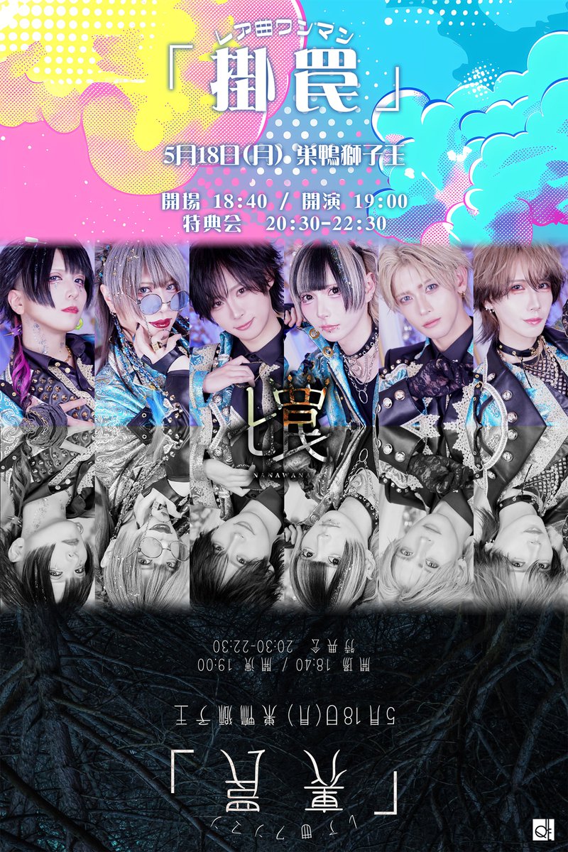 七罠 / 公式アカウント (@7wana_official) / Posts / X