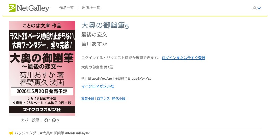 NetGalley™ Japan / ネットギャリー【公式】 tweet media