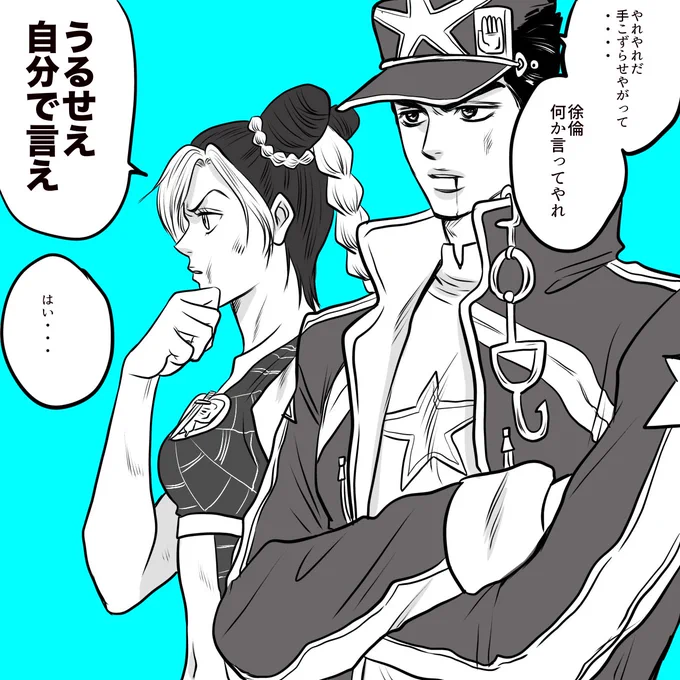これは承太郎の「◯◯、何か言ってやれ」が好きで徐倫にも言ってほしかったなと思って描いたやつ 