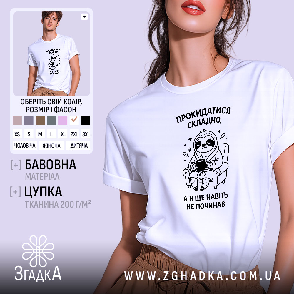 zghadka's tweet image. Прокидатися складно 😴
особливо завжди
👉 zghadka.com.ua/product/futbol…

#футболка #сон #ранок #кава #гумор #мем #принт #згадка #вайб #життя