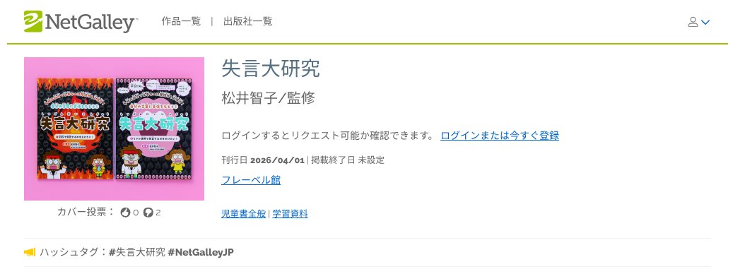 NetGalley™ Japan / ネットギャリー【公式】 tweet media