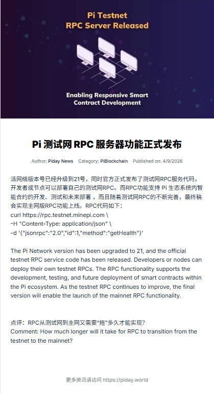 PiDayAPP's tweet photo. We can witness versions 21-23 in the first half of 2026. 
So the question is, is RPC ready for version 23?
#pinetwork  #pinews  #pirpc  #picoin https://t.co/sdu7SddX9R