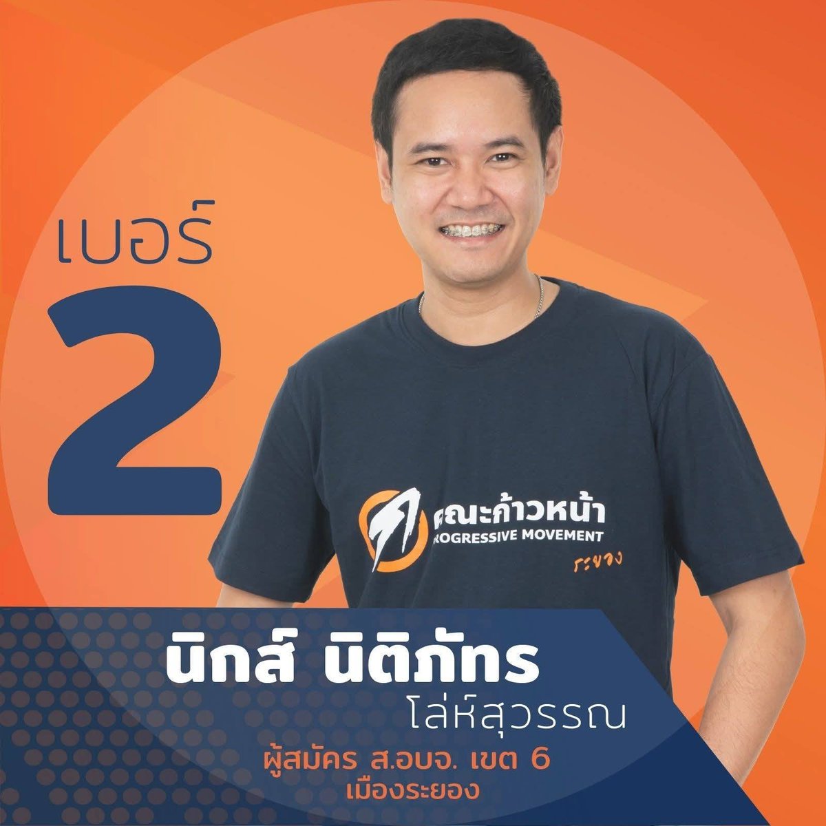 น็อท คัสต้อม tweet media