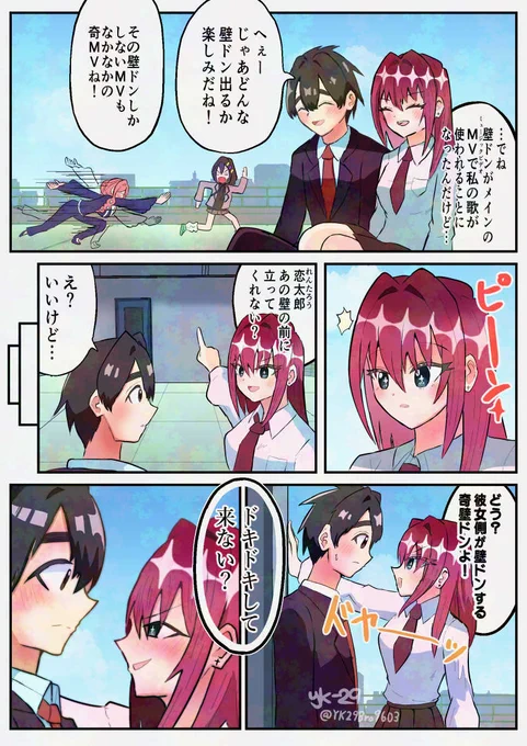 姫歌の奇壁ドン
 #100カノファンアート 