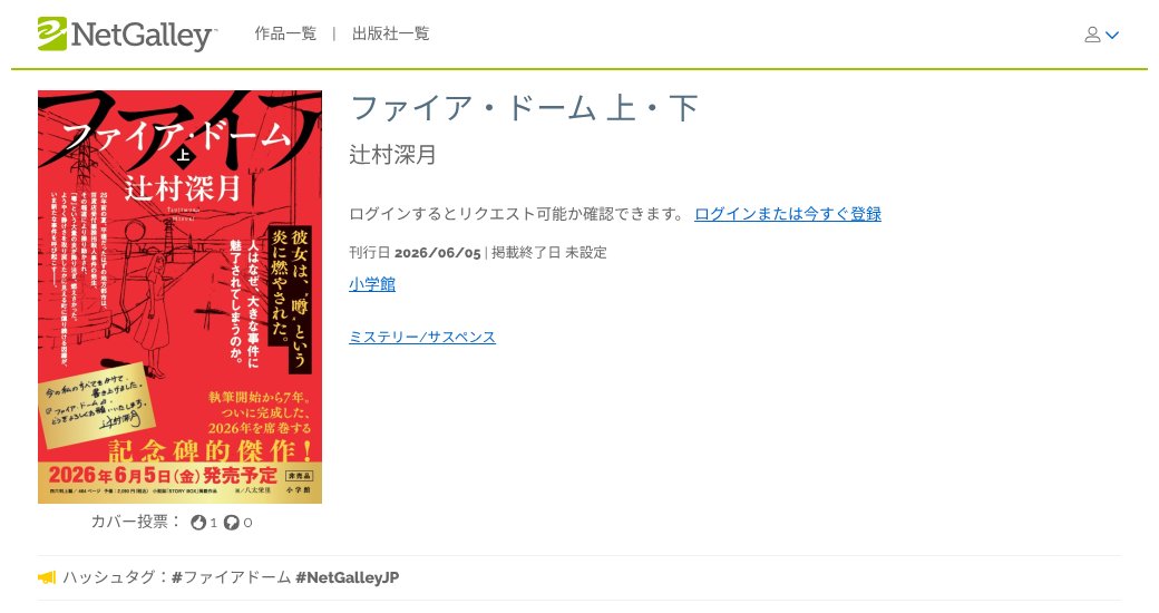 NetGalley™ Japan / ネットギャリー【公式】 tweet media