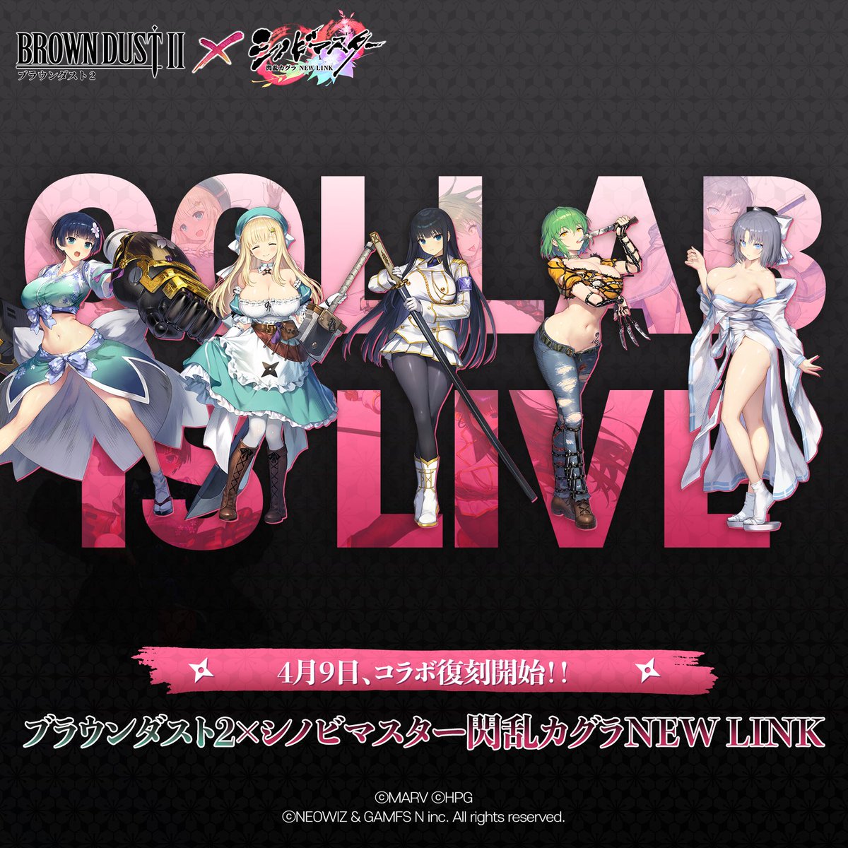 🎁 ブラウンダスト2×シノビマスター 閃乱カグラ NEW LINK コラボ