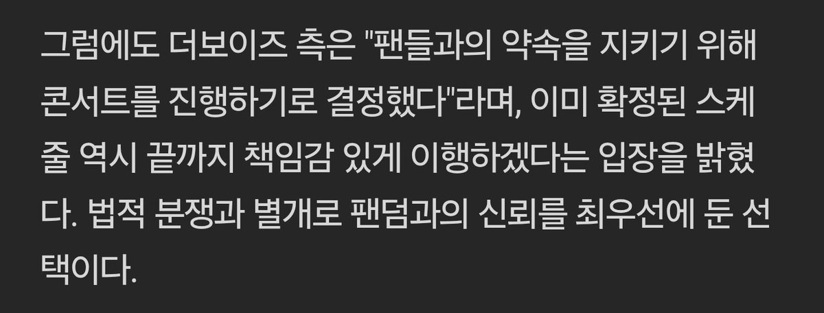 "we have decided to proceed with the concert to protect the promise made with with the fans" - #THEBOYZ #더보이즈 

article talks about the boyz still fulfilling their confirmed schedules despite everything thay is happening with the company. they talked about all the details