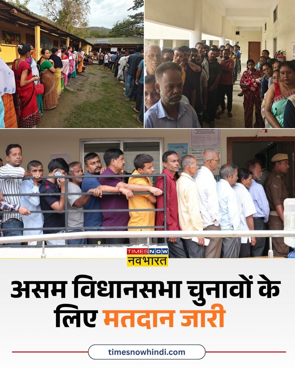TNNavbharat's tweet photo. असम विधानसभा चुनावों के लिए मतदान जारी..कामरूप जिले में वोट डालने के लिए कतार में खड़े लोग 

#Assam #Voting #AssamElection #AssamVoting #AssamElection2026

[ Assam Voting | Assembly Election Voting | Election Commission ] https://t.co/XLDMJ6I23A
