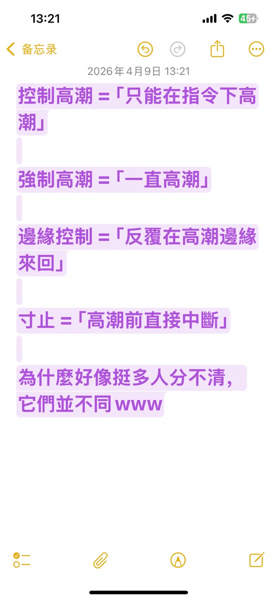 jing94682's tweet photo. 控制高潮 = 「只能在指令下高潮」

強制高潮 = 「一直高潮」

邊緣控制 = 「反覆在高潮邊緣來回」

寸止 = 「高潮前直接中斷」

為什麼好像挺多人分不清，它們並不同www https://t.co/GT8cotRbxx