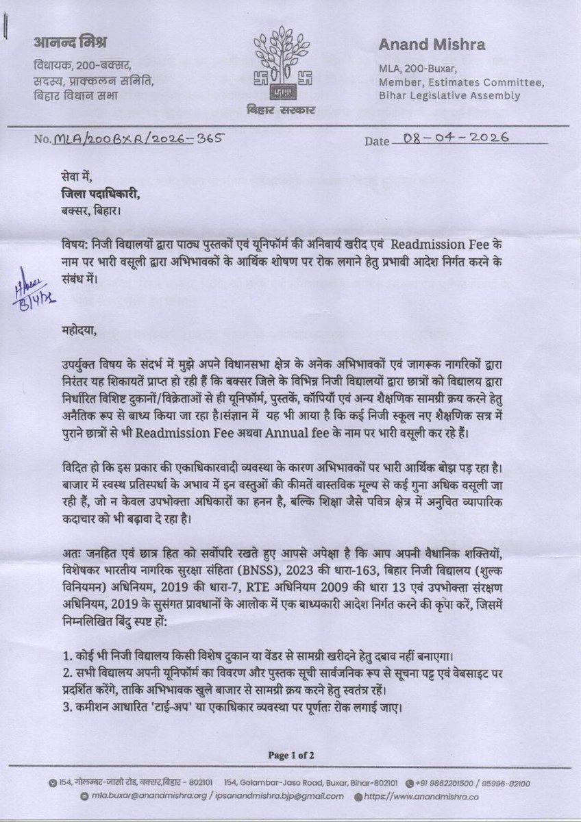 anandmishraips's tweet photo. शिक्षा व्यापार नहीं, सेवा है।निजी स्कूलों द्वारा re-admission fee और अभिभावकों को खास दुकानों से महंगी किताबें खरीदने के लिए मजबूर करना अब बर्दाश्त नहीं किया जाएगा। इस गंभीर विषय पर मैंने जिलाधिकारी को पत्र लिखकर सख्त कार्रवाई की मांग की है ।
@BJP4Bihar @BJP4India @buxaradmin https://t.co/VGAFHnkKGP