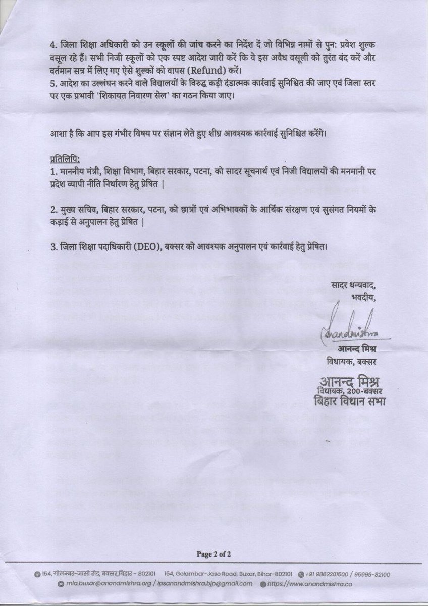anandmishraips's tweet photo. शिक्षा व्यापार नहीं, सेवा है।निजी स्कूलों द्वारा re-admission fee और अभिभावकों को खास दुकानों से महंगी किताबें खरीदने के लिए मजबूर करना अब बर्दाश्त नहीं किया जाएगा। इस गंभीर विषय पर मैंने जिलाधिकारी को पत्र लिखकर सख्त कार्रवाई की मांग की है ।
@BJP4Bihar @BJP4India @buxaradmin https://t.co/VGAFHnkKGP