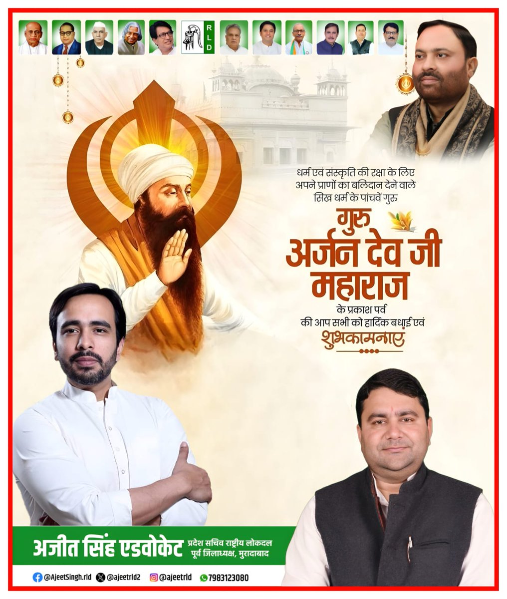 हार्दिक शुभकामनाएं। 
<a href="/jayantrld/">Jayant Singh</a> <a href="/AnilKumarMZN/">ANIL KUMAR</a> <a href="/RLDparty/">Rashtriya Lok Dal</a> <a href="/MalikBirpal/">Birpal Malik</a> <a href="/RavindraRLD/">Ravindra Singh Patel</a>