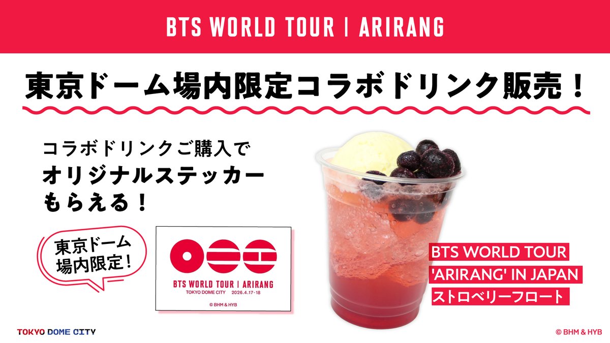 東京ドームシティ【公式】 tweet media