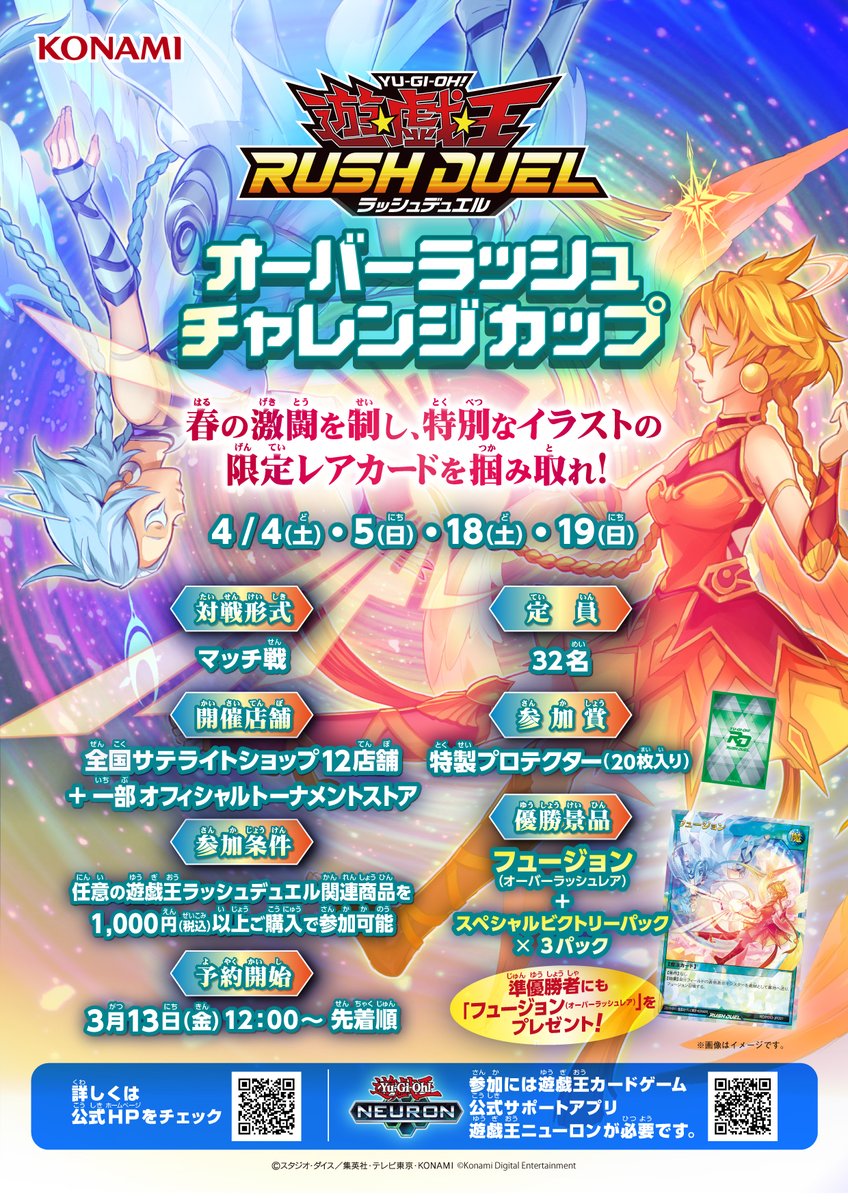 最安値 遊戯王 オーバーラッシュチャレンジカップ　フュージョン 120枚限定 本日4/19㊐開催‼️ 参加申込受付中💨 ◤#遊戯王ラッシュデュエル
