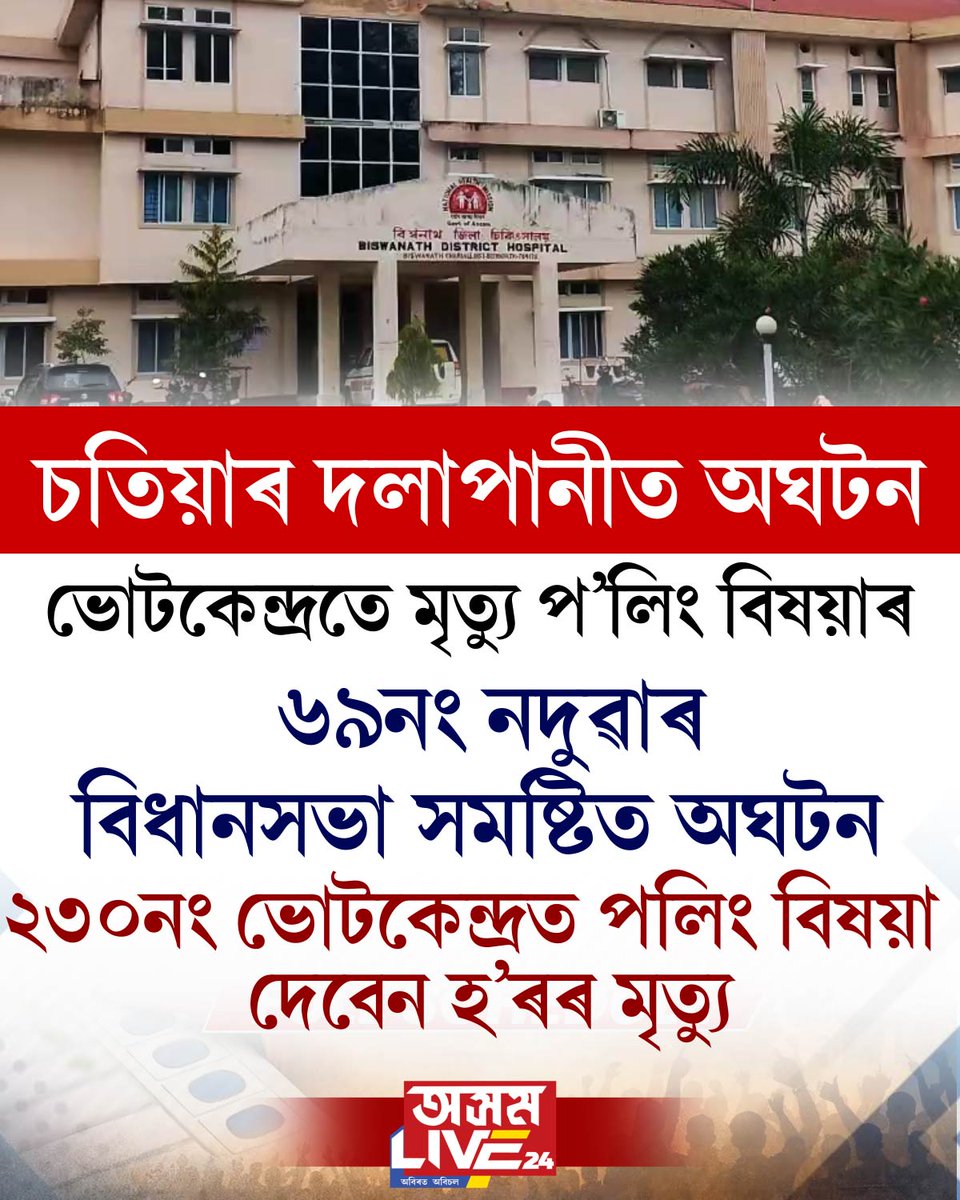 Asom Live 24 tweet media