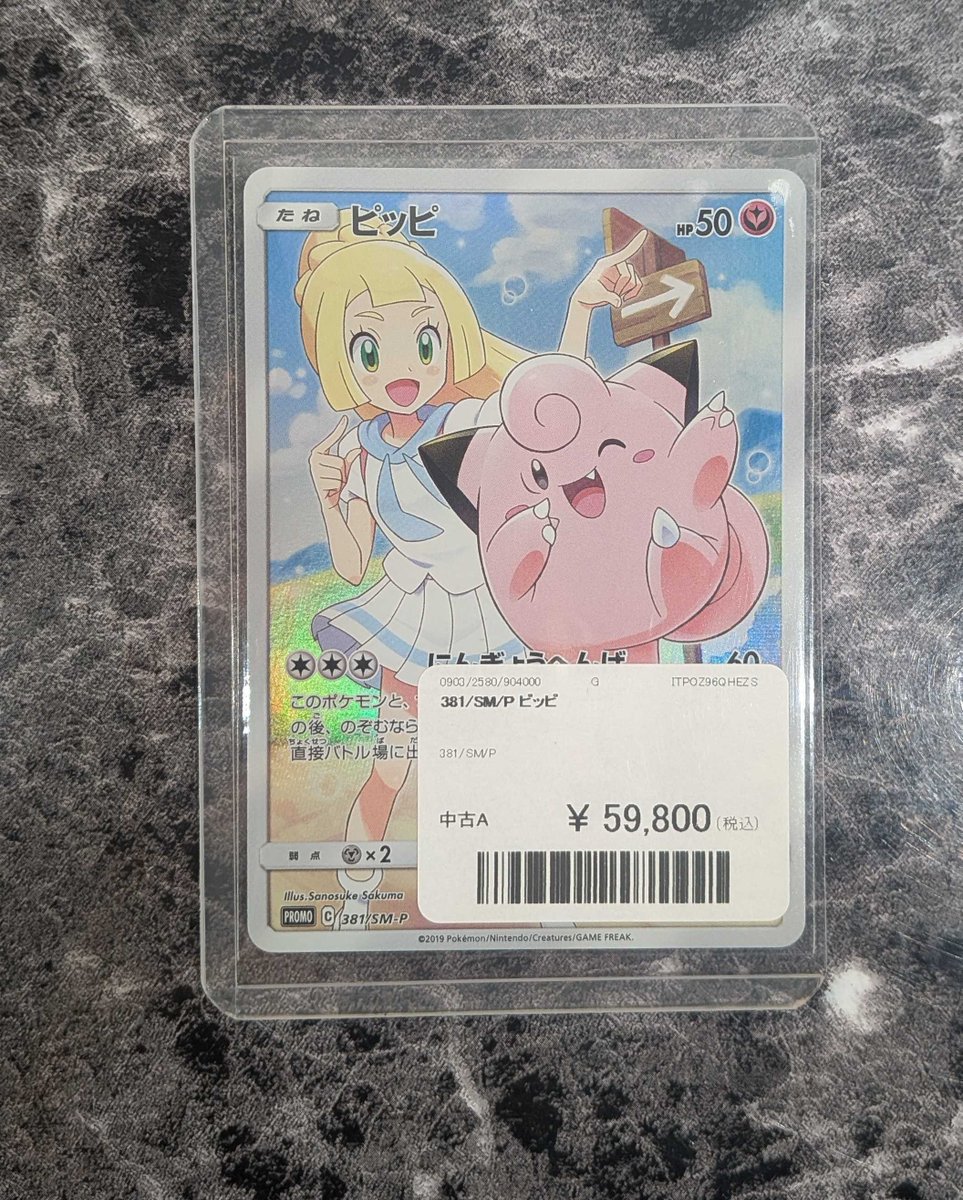 ピッピのドリームリーグプロモが入荷しました！ 状態確認だけでも大