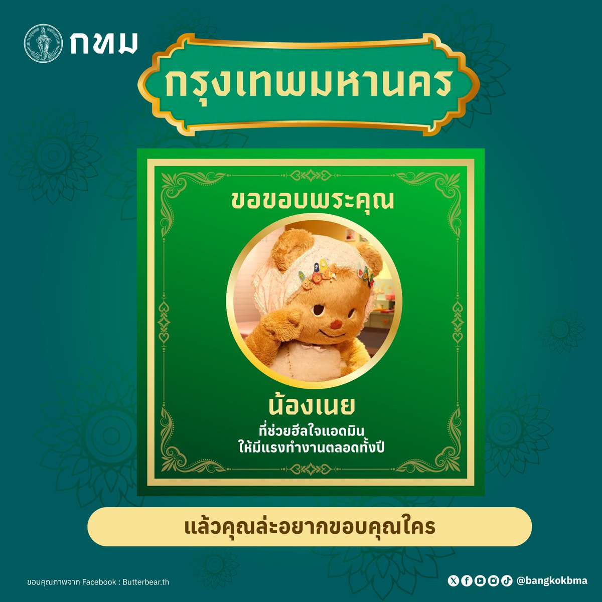 กรุงเทพมหานคร tweet media