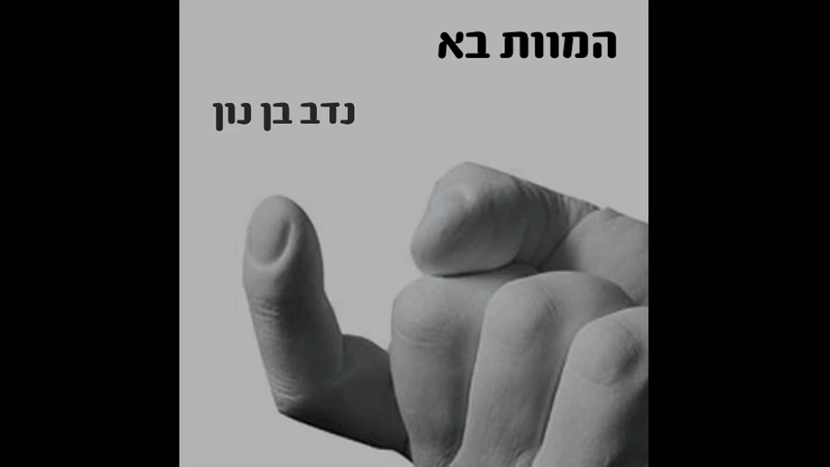 MyIndieProd's tweet image. ORIGINAL MUSIC: myindieproductions.com/death-is-comin…

Check out quirky, dark, high-energy track 'DEATH IS COMING', from @MyIndieProd featured artist Nadav Bin-Nun!

Nadav: myindieproductions.com/nadav-bin-nun/

@IndieMusicPod @musicoin5 #SupportIndieMusic #SupportIndieArtists #Independent #OriginalMusic