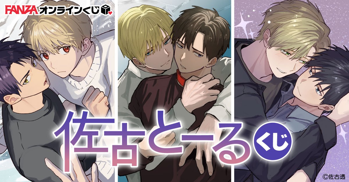 FANZAオンラインくじ🐰💜 tweet media