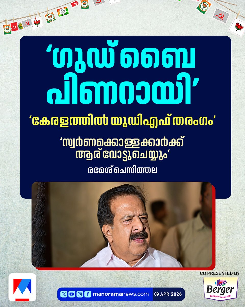 Manorama News tweet media