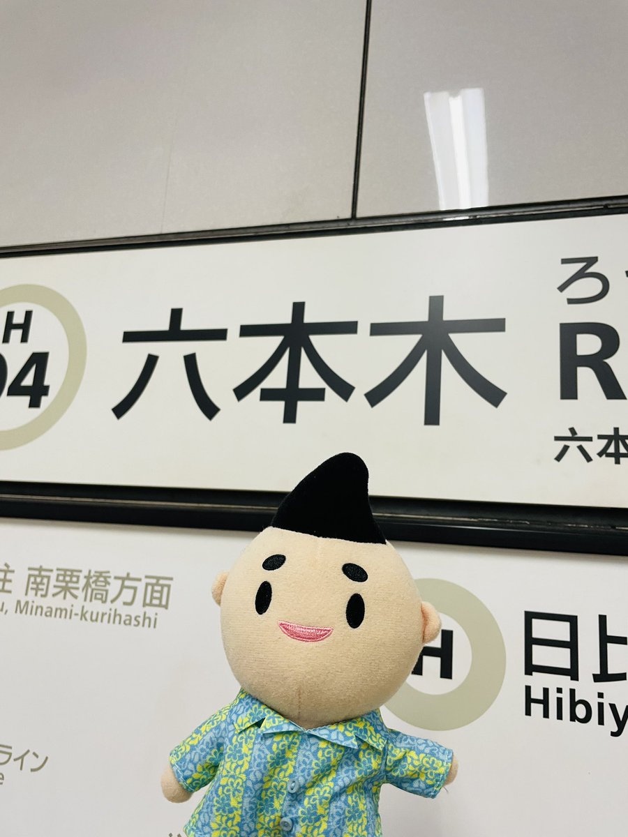 eboshimaro's tweet photo. 今日はヤボ用で、ギロッポンぞよ〜！エンジョイするぞよ〜！
#茅ヶ崎市特別観光大使
#茅ヶ崎市
#野暮用
#ギロッポン https://t.co/JgwTg2DJ7C