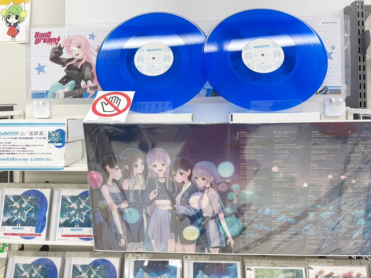 akiba_gema's tweet photo. ✨🌊好評発売中🌊✨

🔵MyGO!!!!! 1st Album『迷跡波』🔵
【完全生産限定 LP2枚組(重量盤)】

‼️‼️大好評発売中‼️‼️

素敵なレコードになっております💿✨✨
この機会に是非お買い求め下さい❕❕

本店4F🅱️ブシロードストア🅱️にて
お待ちしております🎵

#バンドリ　
#MyGO https://t.co/RhCIR9aYMr