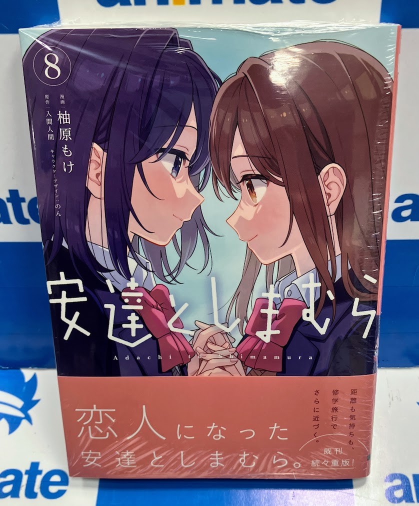 安達としまむら　アニメイト限定4Pリーフレット 安達としまむら（4）」柚原もけ [電撃コミックスNEXT] - KADOKAWA