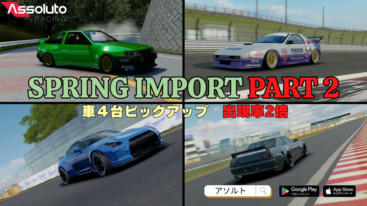 Assoluto Racing 日本語版公式 (@ARjp_official) / Posts / X