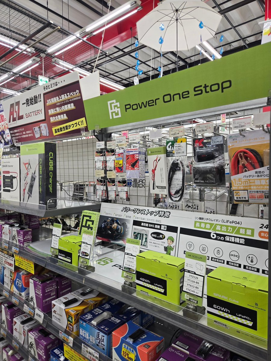 バイクワールド土山店 <a href="/bw_tsuchiyama/">バイクワールド土山店</a> 様にてパワーワンストップ製品の販売が開始されました

バイク用リン酸鉄リチウムイオンバッテリー、鉛バッテリーにも対応した充電器、ジャンプスターターも販売中です

高性能BMSを搭載し、長寿命・高出力・軽量を特徴とし安全性の高い製品です🔋

#バッテリー