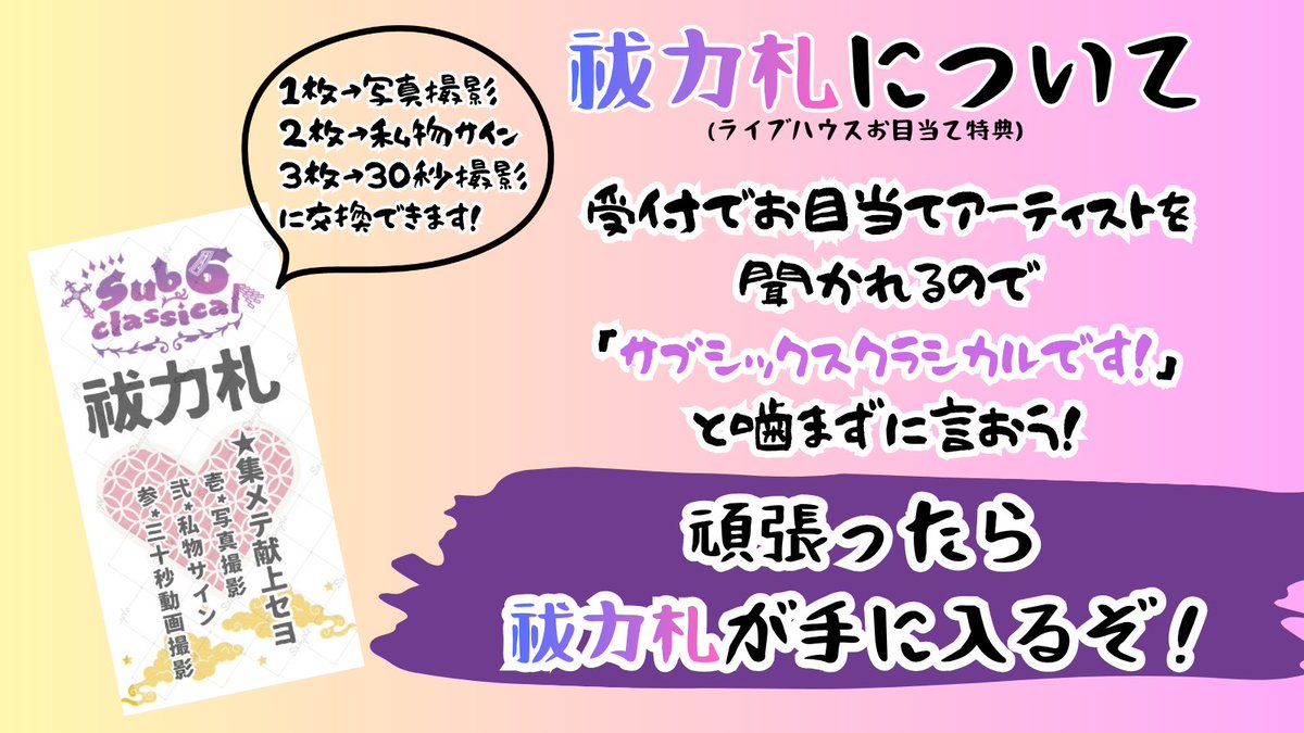 sub6 classicalの公式 tweet media