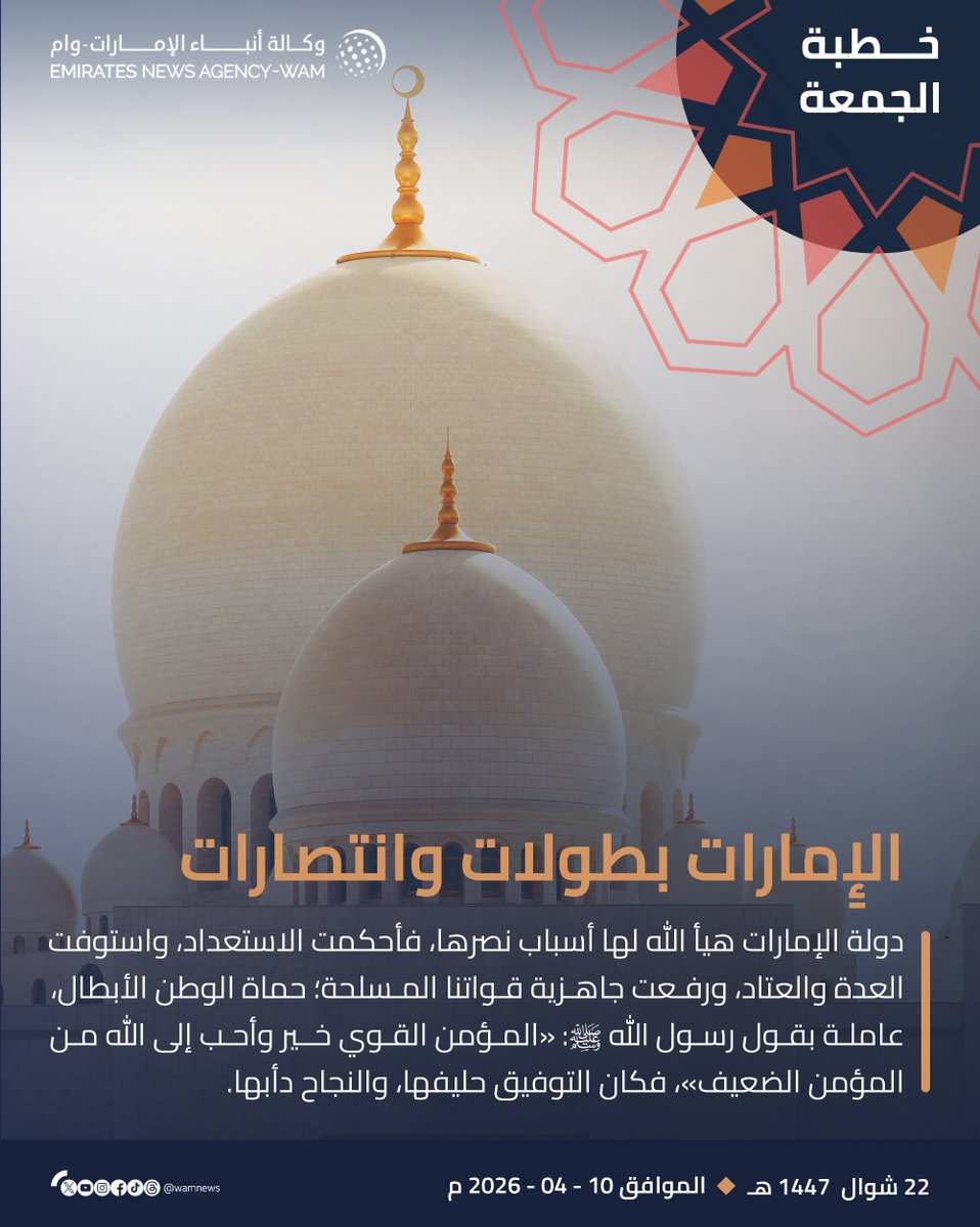 وكالة أنباء الإمارات tweet media