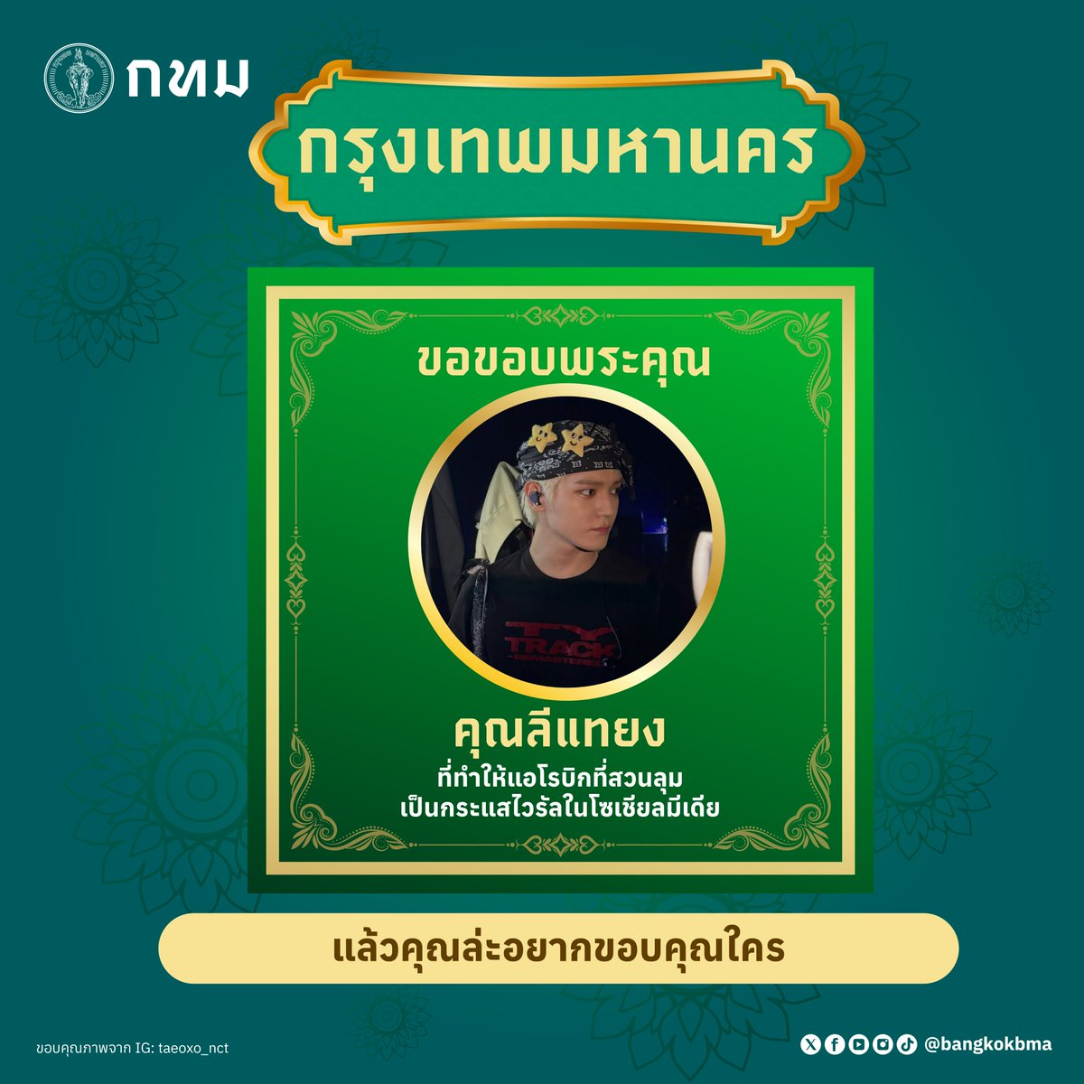 กรุงเทพมหานคร tweet media