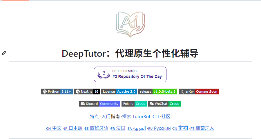 DiannRudy87765's tweet photo. 家教1小时50美元?Coursera每月50美元?现在有一个完全免费的AI私人导师——DeepTutor
由香港大学数据智能实验室打造
上传你的教科书、论文或文档,变成你的专属导师。
逐步解答+材料引用
主动发送学习提醒和复习检查
100%开源、自托管、数据本地
🔗:https://t.co/FKFy0HbtSk
#DeepTutor #AI导师 https://t.co/Yj54NdWKGD