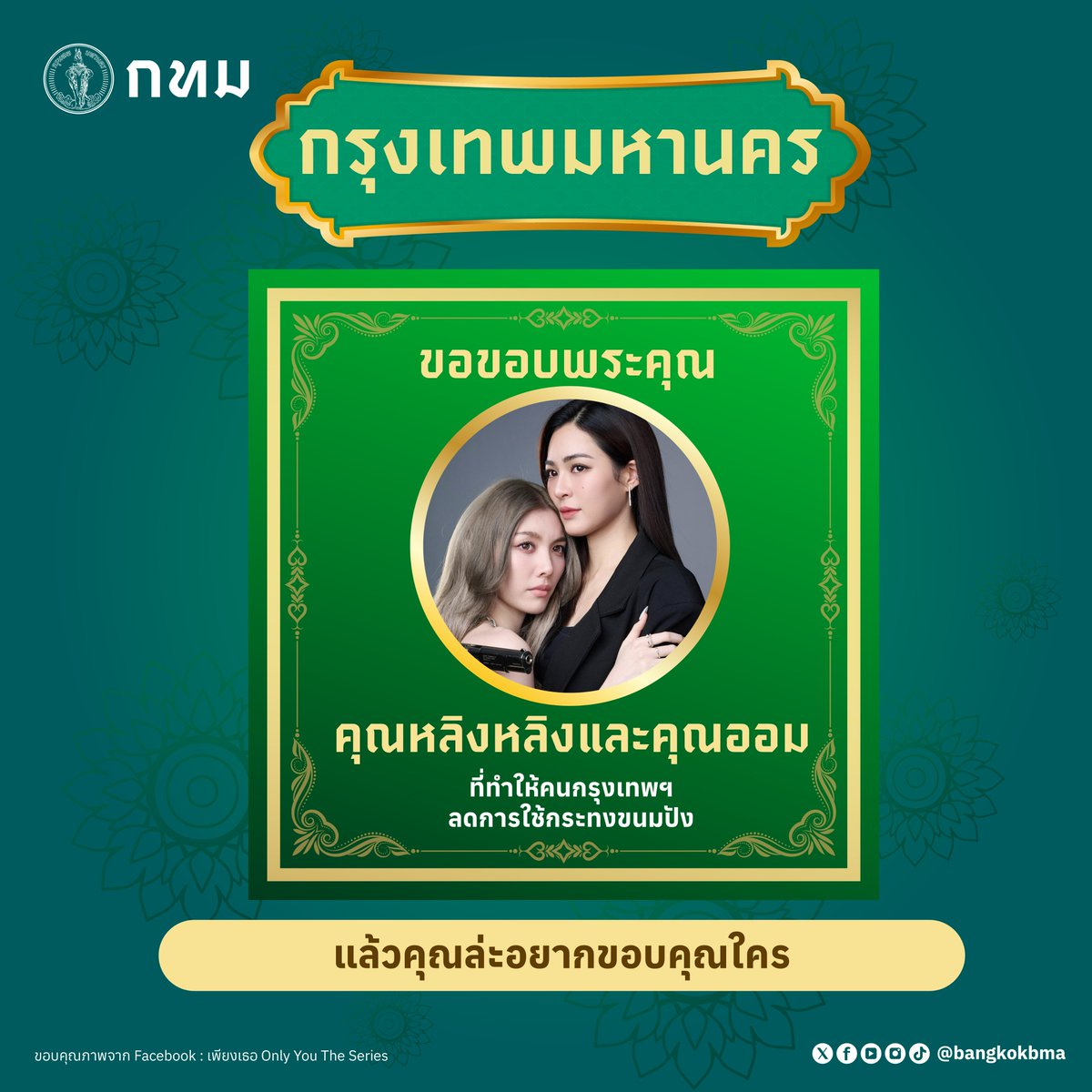 กรุงเทพมหานคร tweet media