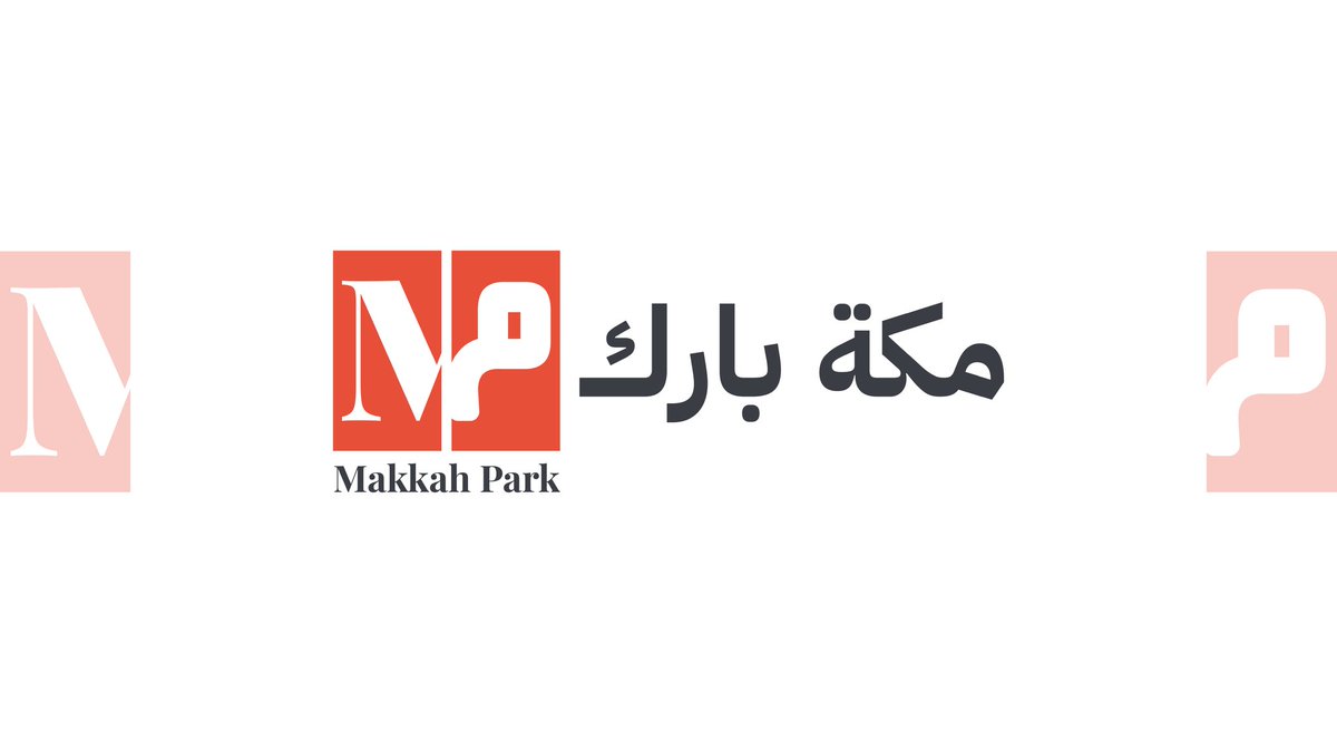 AzizIsDesigning's tweet photo. تصميمي لشعار مكة بارك Makkah Park I اعتمدت في الشعار على حرف الميم بالعربي والإنجليزي (M) بتكوين متقابل، ليعبر عن التقاء الثقافة العربية الأصيلة مع الطابع العالمي العصري تحت سقف واحد.. #مكة_بارك
#تصميم_شعارات
#هوية_بصرية
#براندينج
#تصميمي
#تصميم_سعودي
#ابداع
#رؤية_السعودية_2030 https://t.co/fLFlGzLMJ7