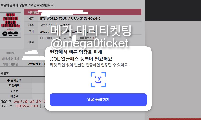 mega0ticket's tweet photo. BTS WORLD TOUR ‘ARIRANG’ IN GOYANG BTS ticket wts floor 방탄 콘서트 티켓 취켓 concert wts wtb vip soundcheck 플로어 중콘 양도 대리 취켓팅 댈티

BTS "중콘" 대리취켓팅 진행

사운드체크 => +10만
2층 => +7만
3층 => +5만

선입금X
예매 확인 후 입금O
https://t.co/ovTE2J97mA https://t.co/nLjohUjbvh
