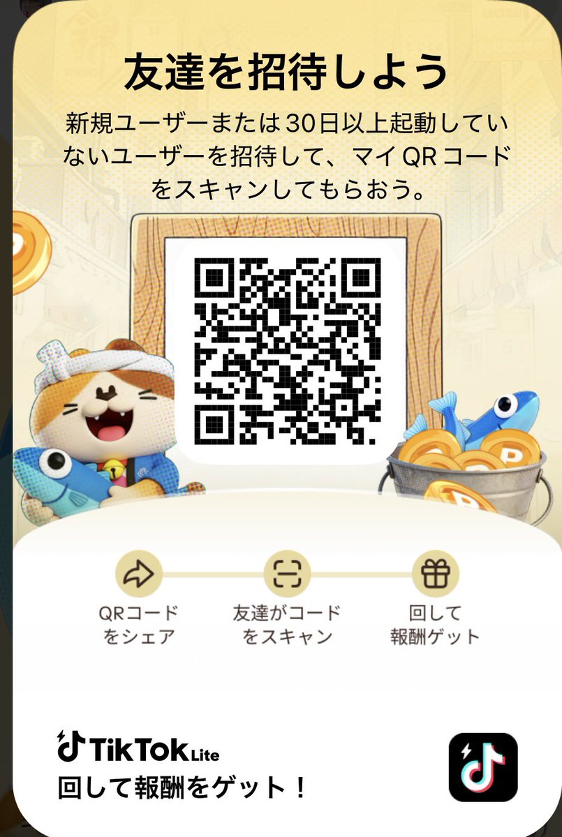 terapoika's tweet photo. 新規もしくは30日以上開いて無い方TikTok Liteのルーレットの招待をもしよろしければお願いします🙇‍♀️
FGO
ブルアカ
学マス
アイマス
ラブライブ
パズドラ
モンスト
ステラソラ
アークナイツ

※登録は18歳以上を選択
質問等お気軽に🙋‍♀️

https://t.co/qhtsXLYUe6

QRからでもリンクからでも大丈夫です🌟 https://t.co/qqkeDNUAZt