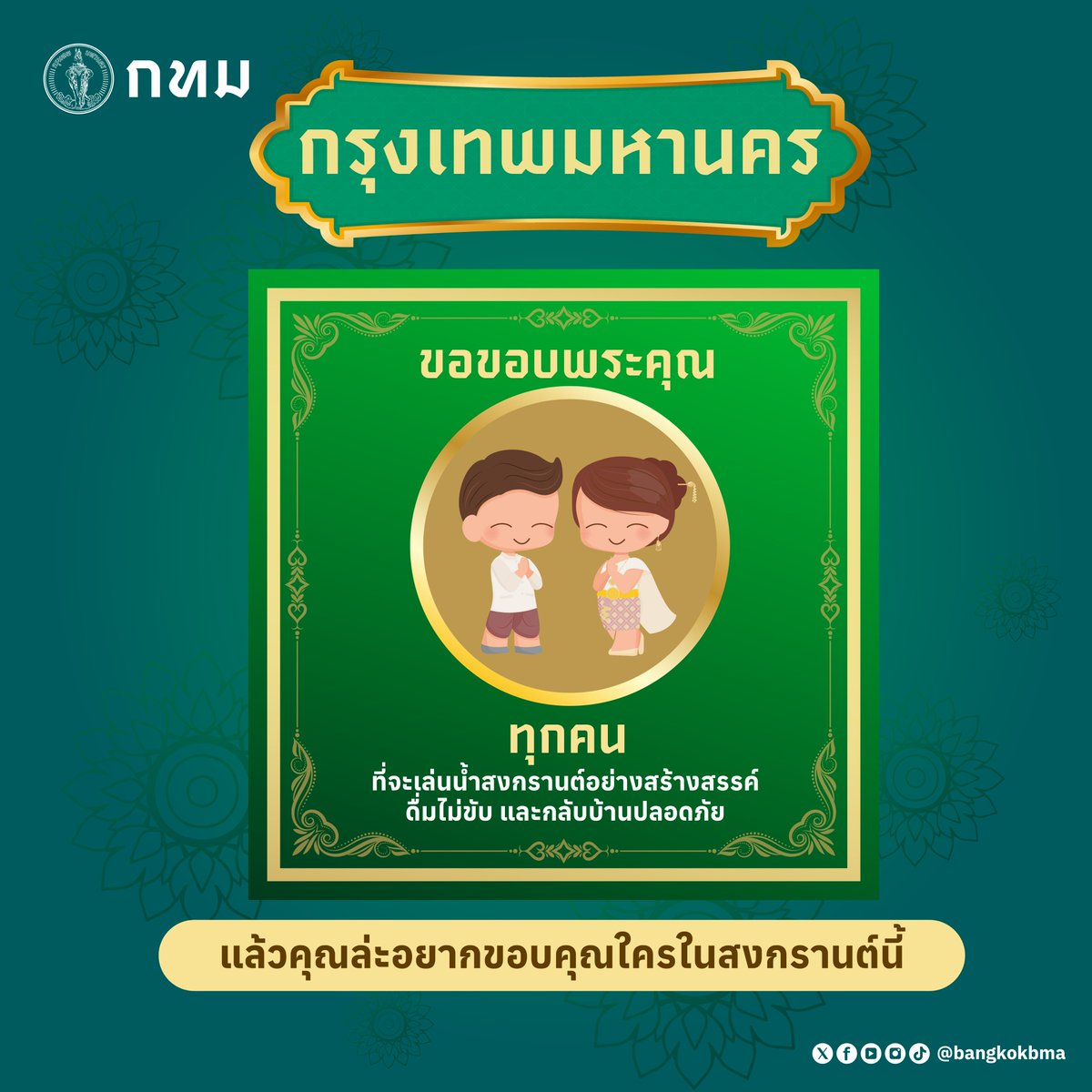 กรุงเทพมหานคร tweet media