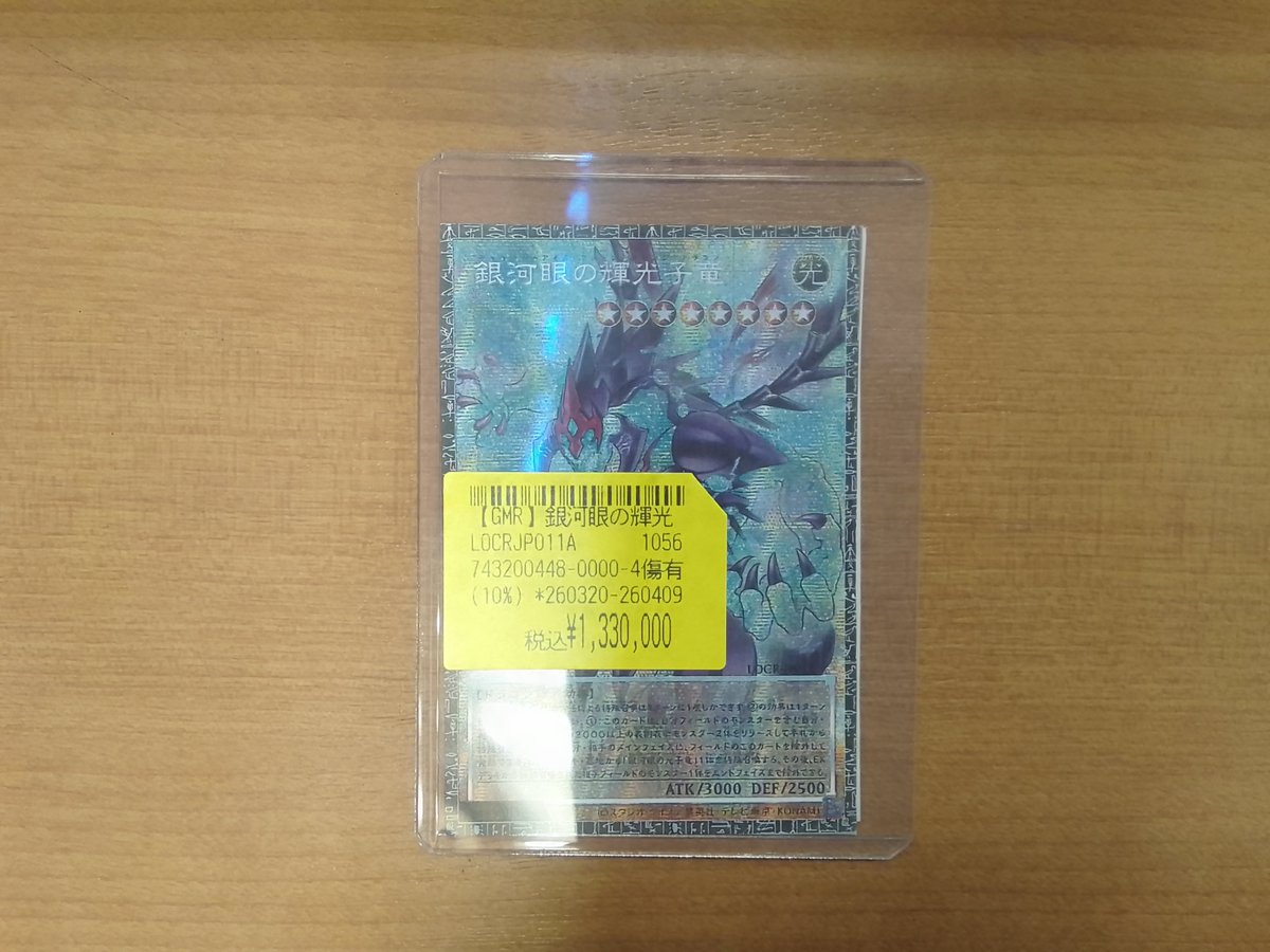 数量は多い 遊戯王 銀河眼の輝光子竜 グランドマスターレア アジア版 銀河