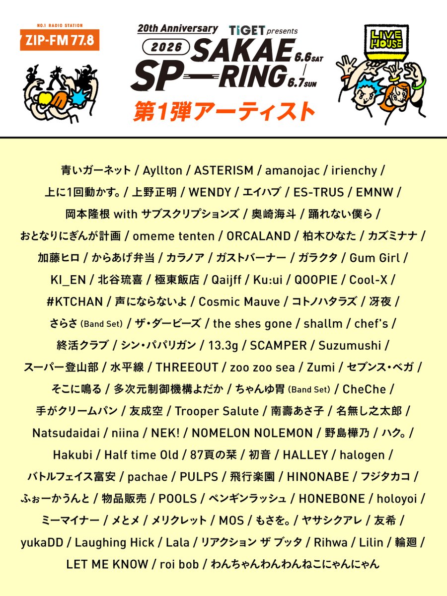 KitadaniR's tweet photo. ／
6月6日,7日に開催される
東海地区最大級のライブサーキット
SAKAE SP-RING 2026(@SAKAE_SPRING)へ
北谷琉喜の出演が決定！
＼

出演日時や会場は後日発表。
本日よりチケット第１弾先行受付開始。

詳細はオフィシャルサイトをチェック
→
https://t.co/BupQ9Vsfgt

#サカスプ #サカスプ2026 https://t.co/Njbomc7B3x