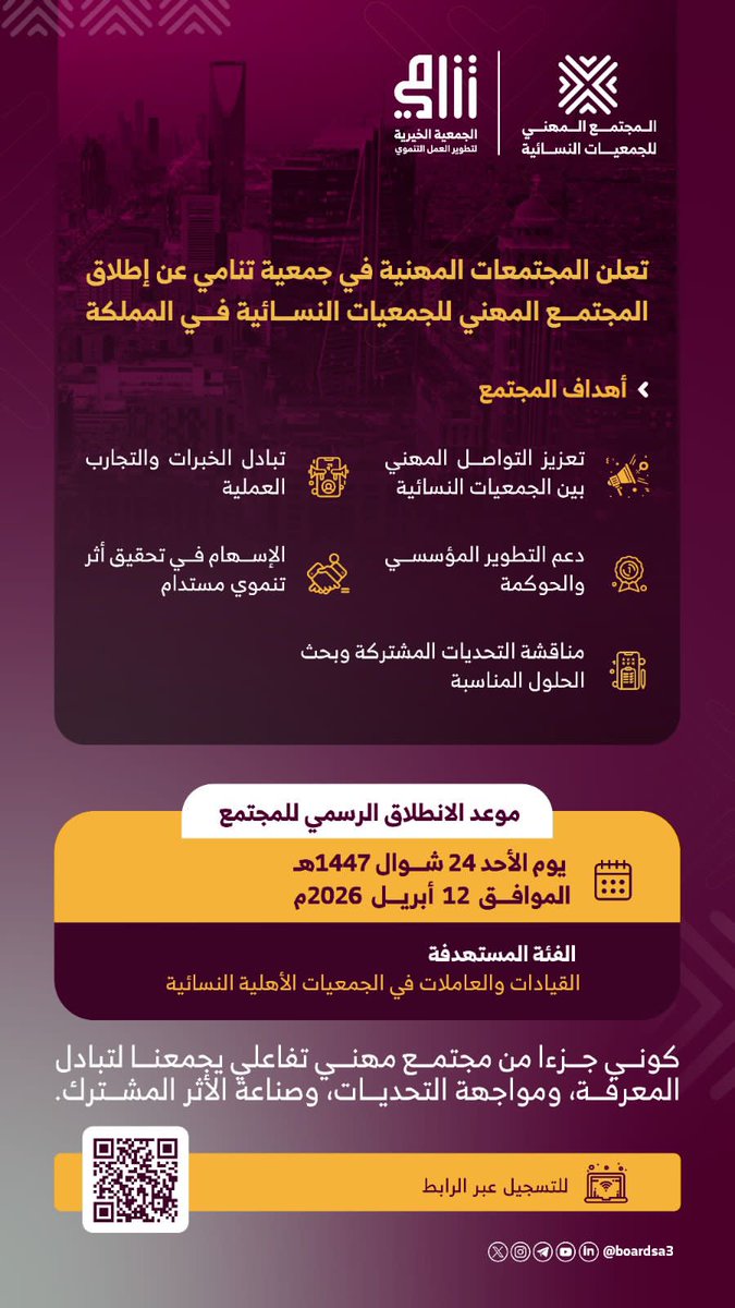 جمعية تنامي tweet media