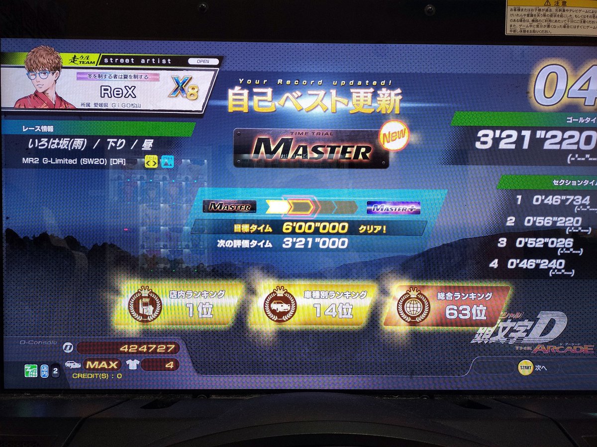 Rex 【頭文字DAC】 tweet media