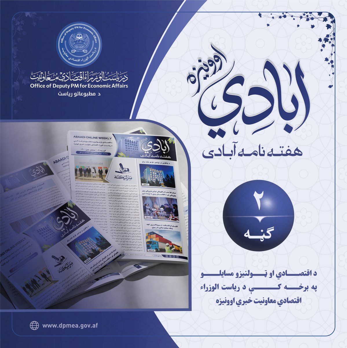 د ریاست الوزراء اقتصادي معاونیت tweet media