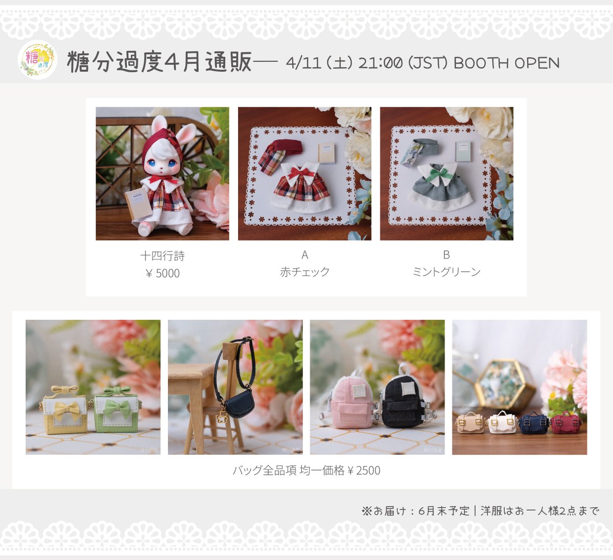 🍬 4月通販 ＆ 受注製作のお知らせ🍬
明日、4月11日（土）21:00 (JST) より、BOOTHにて通販を開始いたします！
今回は受注製作となりますため、お届けは6月末ごろを予定しております。

🔗 BOOTHショップはこちら：sugaraddictionb7.booth.pm

#kumukuku #cocoriang