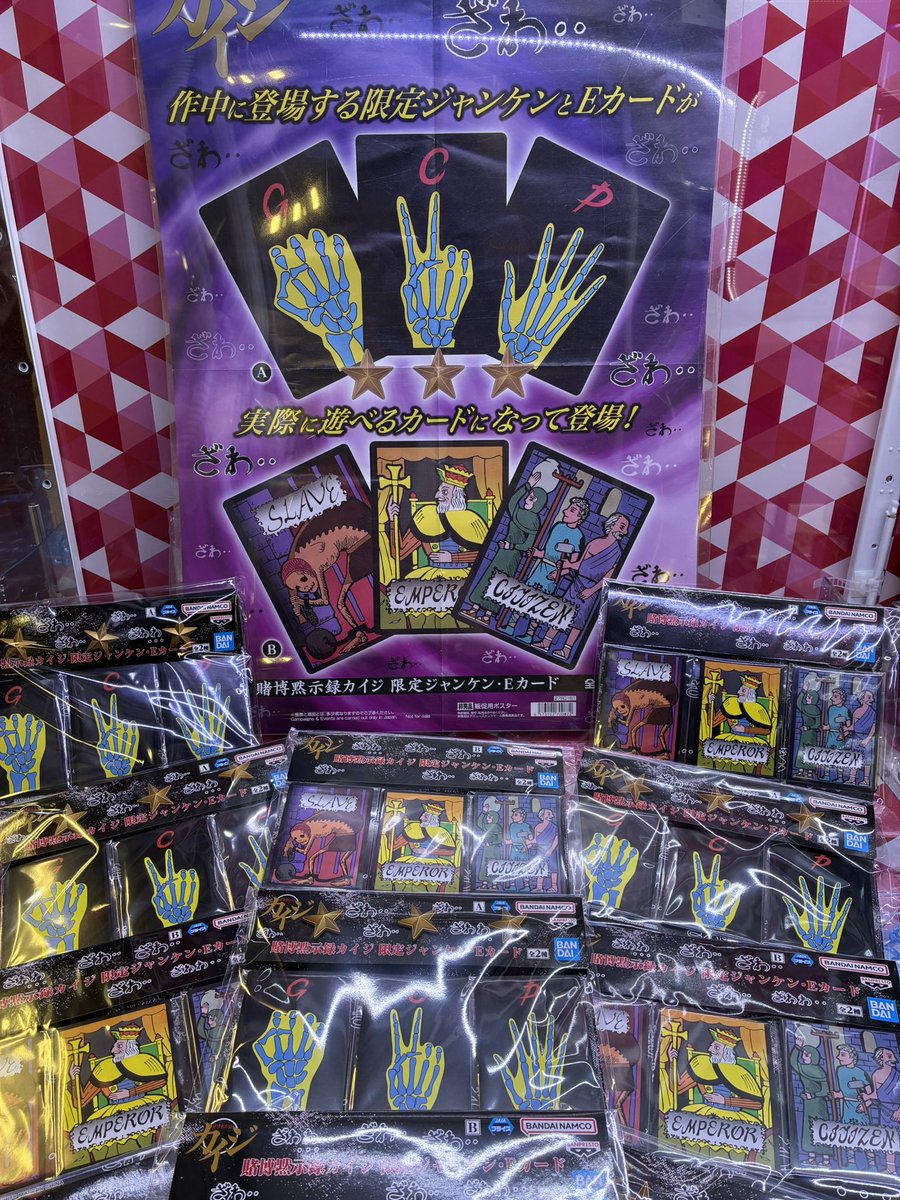賭博黙示録カイジ　Eカード、限定ジャンケンセット 賭博黙示録カイジ】【B:Eカード】賭博黙示録カイジ 限定ジャンケン・E