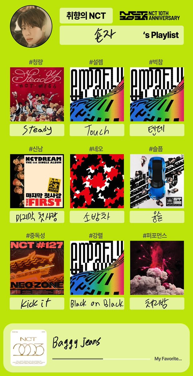seeonocean_'s tweet image. NCT 10th Anniversary 💚
#SION's Taste [Prince Sion's Playlist]

#Refreshing - Steady 
#Heart-fluttering - TOUCH 
#Overwhelming - Timeless 
#Excited - My Furst abd Last
#Neo - Fire Truck
#Sad - Gold Dust
#Addictive - Kick It
#Intense - Black on Black 
#Performace - Cherry Bomb