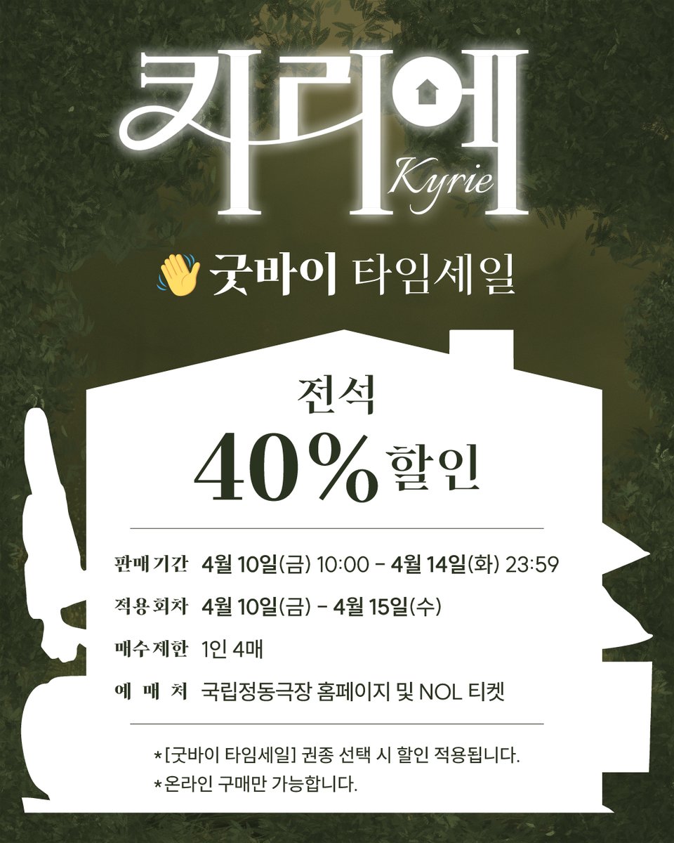 국립정동극장 tweet media