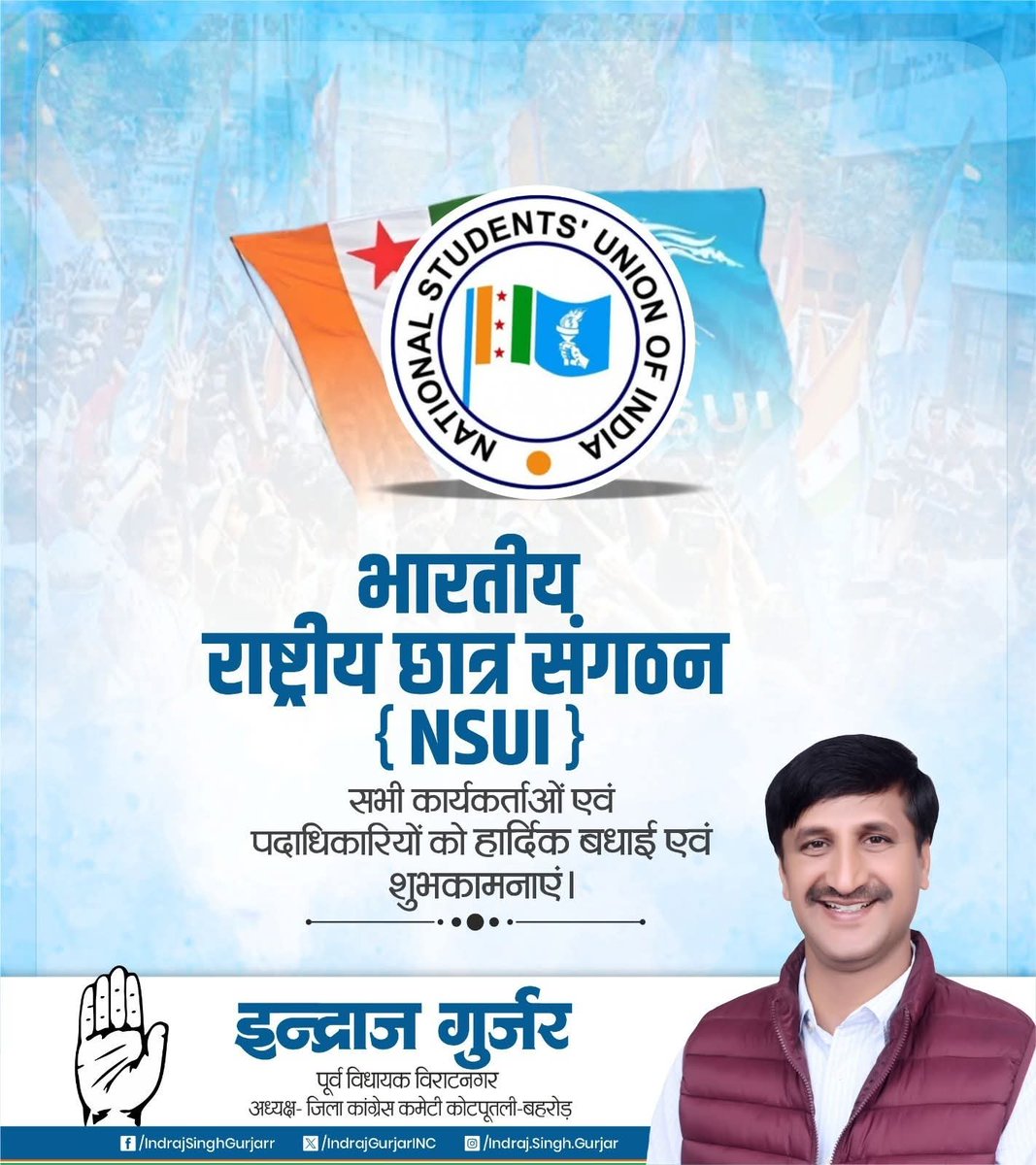 छात्र हितों की रक्षा हेतु सदैव तत्पर रहने वाले भारतीय राष्ट्रीय छात्र संगठन (NSUI) के स्थापना दिवस पर समस्त छात्र-छात्राओं को हार्दिक बधाई एवं शुभकामनाएं।

आप सभी के उज्ज्वल भविष्य की कामना करता हूँ।