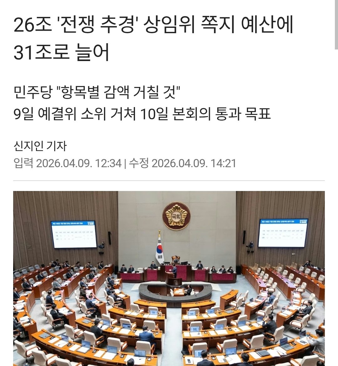 그와중에 추경규모 늘었다

민주당은 미래세대에 얼마나 많은 빚더미를 넘겨주려는걸까요.?